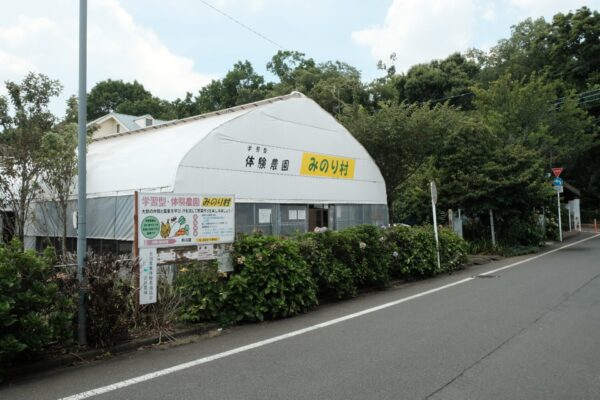 農園見学　学習型・体験農園「みのり村」