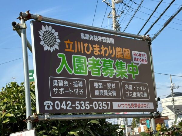 農園見学「立川ひまわり農園」